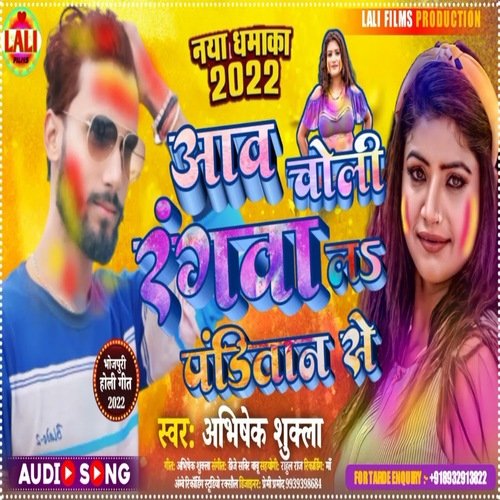 Aav Choli Rangwa La Panditan Se