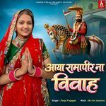 Aaya Ramapir Na Vivah