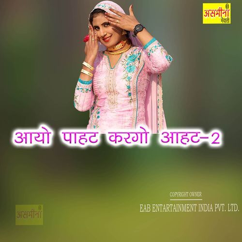 Aayo Pahat Kargo Aahat-2