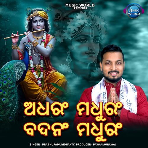 Adharam Madhuram Badanam Madhuram