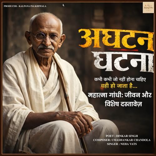 Aghatn Ghatna