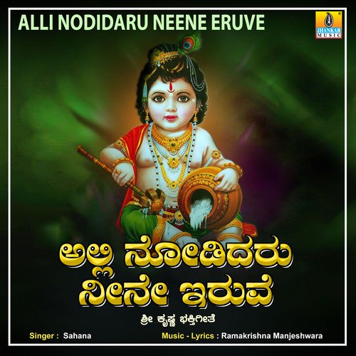 Alli Nodidaru Neene Eruve - Single