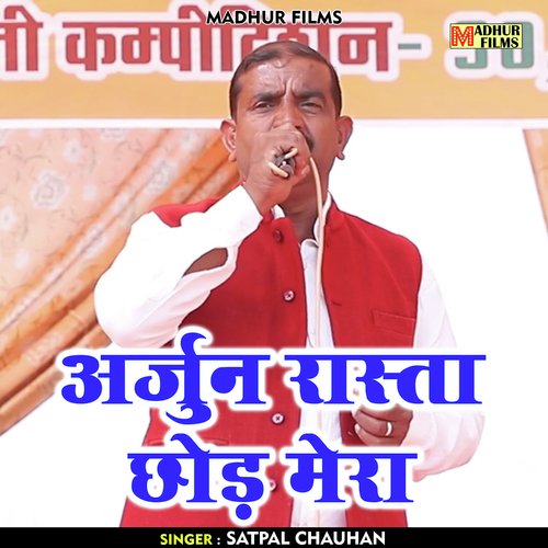 Arjun Rasta Chhod Mera
