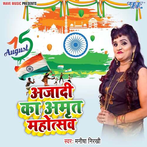 Azadi Ka Amrit Mahotsav