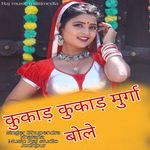 कुकाड़ कुकाड़ मुर्गा बोले