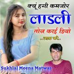 क्यूं हगी कमजोर लाड़ली तोन काई डियो लड़छ की