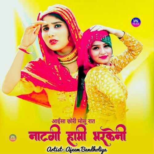 आईसा ��छोरी मोसू रात नाटगी हामी भरके नी