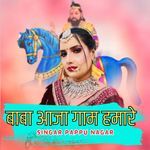 Baba Aaja Gam Hamare