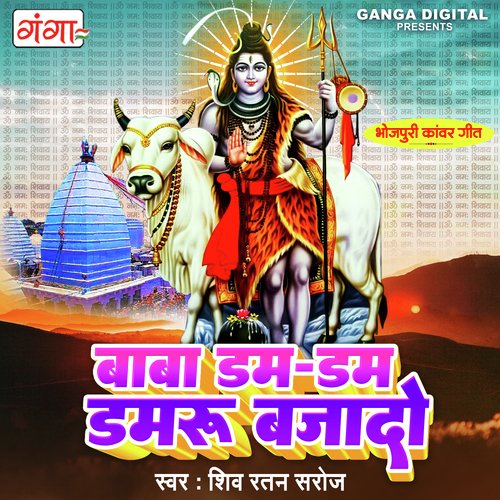 Baba Dam Dam Damru Bajado