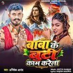Baba Ke Buti Kaam Karela ( Bolbam Song 2026 )