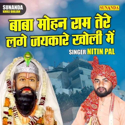 Baba Mohan Ram Tere Lage Jaikare Kholi Mein