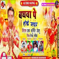 Baghwa pe hoke sawar