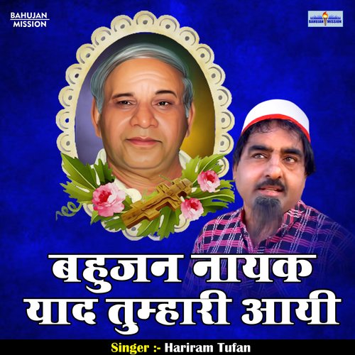 Bahujan Nayak Yaad Tumhari Aayi