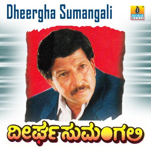 Dheerga Sumangali