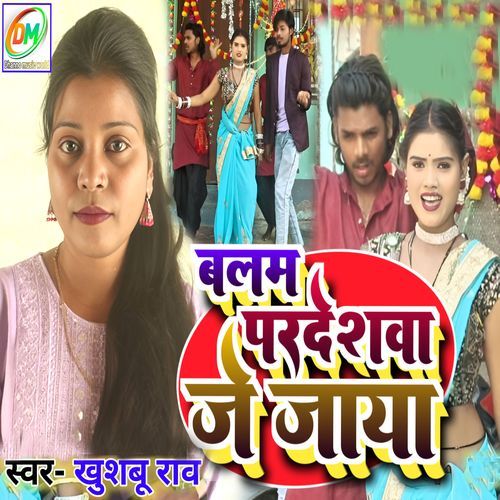 Balam Pardesawa Je Jaya