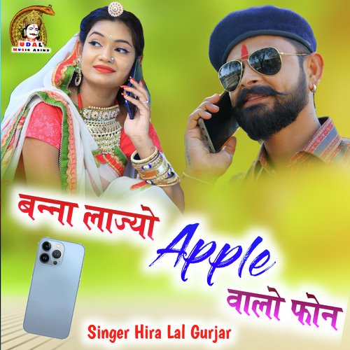 Banna Laijo Apple Walo Phone