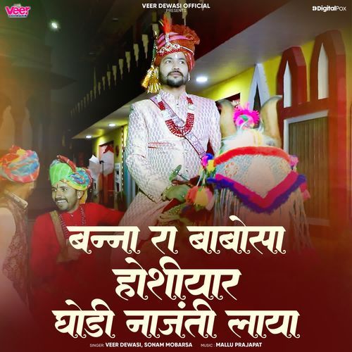 Banna Ra Babosa Hoshiyar Ghodi Nasanti Laya
