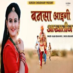 Bansa Aaigi Aakhatij