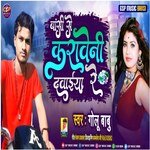 Bansi Se Karaweni Dawaiya Re (Bhagti song)