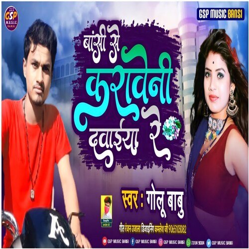 Bansi Se Karaweni Dawaiya Re (Bhagti song)