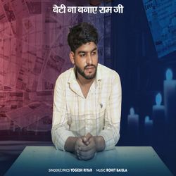 Beti Na Banaye Ram Ji