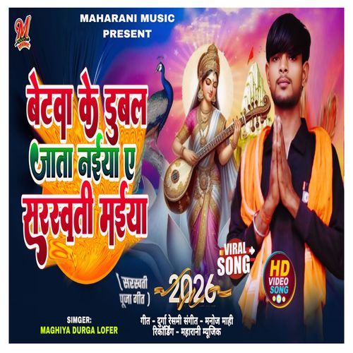 Betva Ke Dubal Jata Naiya Sarswati Maiya