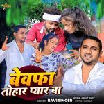 Bewafa Tohar Pyar Ba