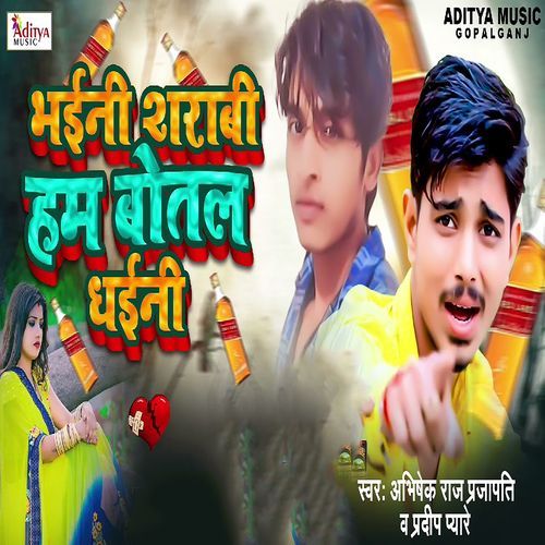 Bhaini Sarabi Ham Botal Dhaini