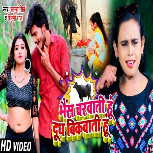 Bhains Charawati Hu Dudh Bikawati Hu