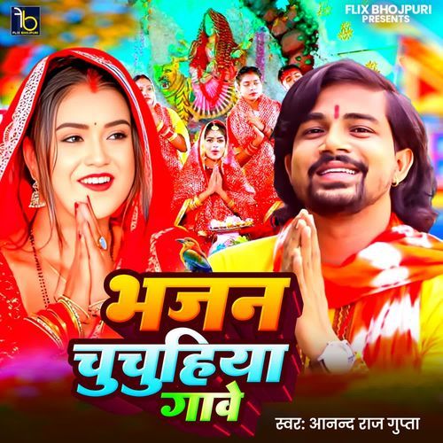 Bhajan Chuchuhiya Gawe