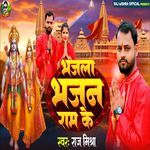 Bhajla Bhajan Ram Ke