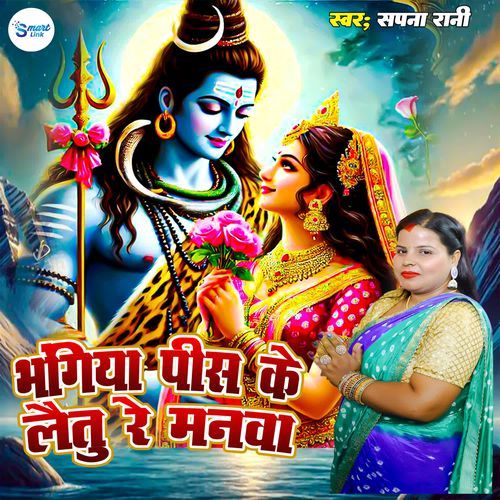 Bhangiya Pis Ke Laitu Re Manwa
