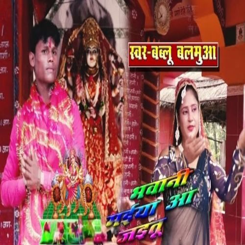 Bhawani Maiya Aa Jaitu