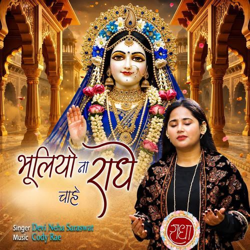 Bhuliyo Na Radhe Chahe