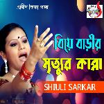 Biya Barir Mrittu Kanna