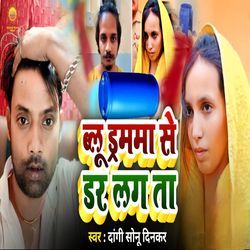 Blue Dramva Se Dar Lagata