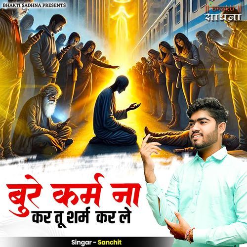 Bure Karam Na Kar Tu Sharam Kar Le