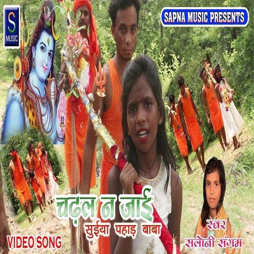 Chadhal N jai Suiya Pahad (Bhojpuri Song)