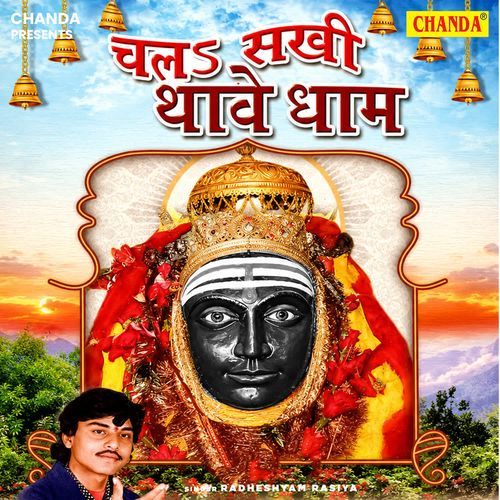 Chal Ho Sakkhiya