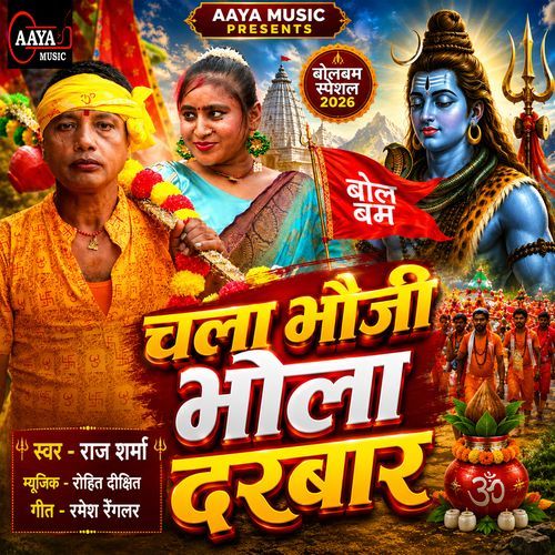 Chala Bhauji Bhola Darbar