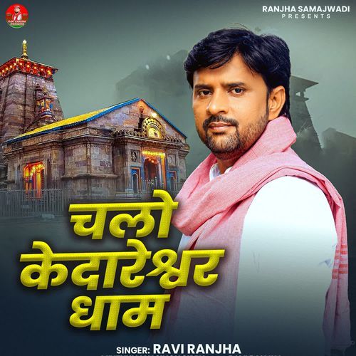 Chalo Kedareshwar Dham