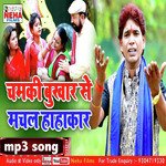 Chamki Bukhar Se Machal Hahakar (Bhojpuri)