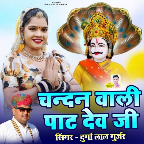 Chandan Wali Path Dev Ji