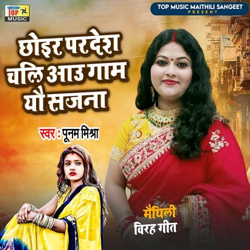 Choyar Pardesh Chali Aaou Gam Yo Sajna (Studio)