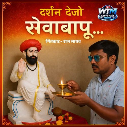 DARSHAN DEJO SEVA BAPU