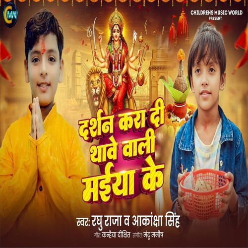 Darshan Kara Di Thawe Wali Maiya Ke