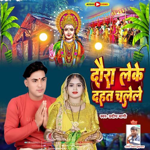 Daura Leke Dhahat Chalele