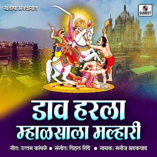 Dav Harla Mhalsala Malhari