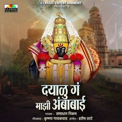 Dayalu Ga Majhi Ambabai-JikqSAJRWFo