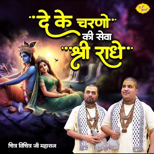 De Ke Charno Ki Seva Mujhe Shri Radhe cover art